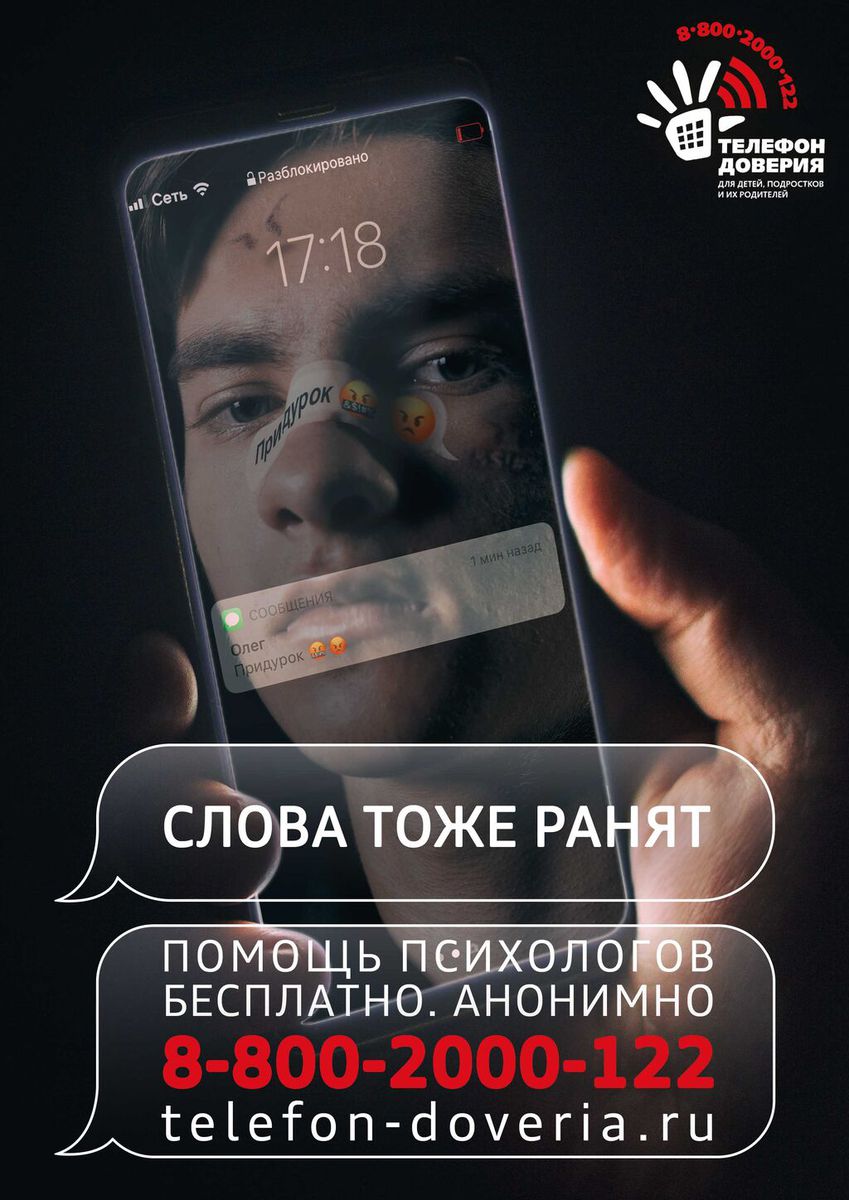 2 плакат телефон доверия