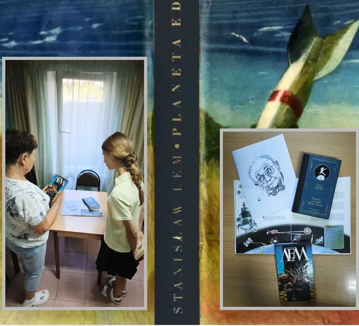 СБ №11 «Миры Станислава Лема»