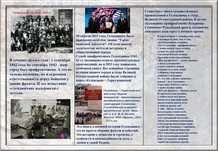 СБ №6 МО Буклет Дыханьем войны опаленный, прифронтовой Геленджик_page-0002