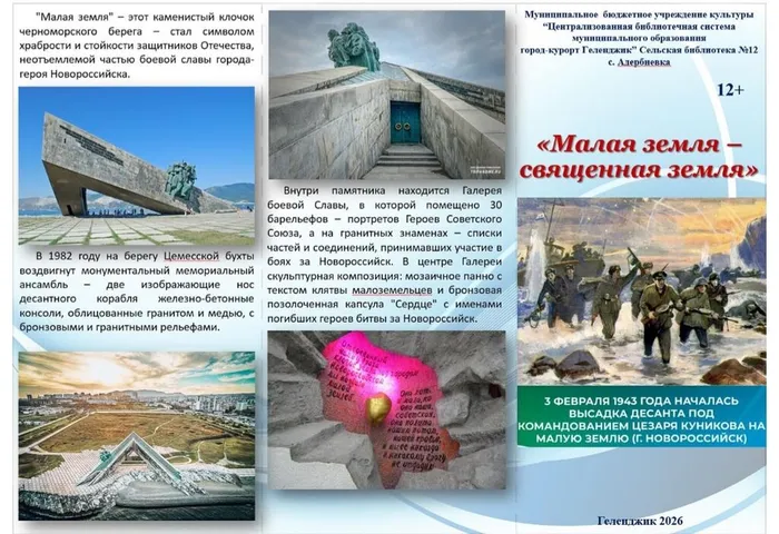 СБ 12 Фото 1 Буклет Малая Земля - священная земля