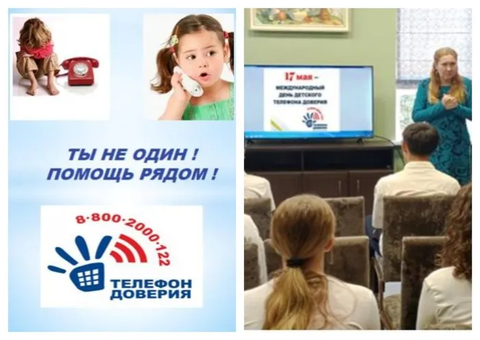ГБ 9 Телефон доверия