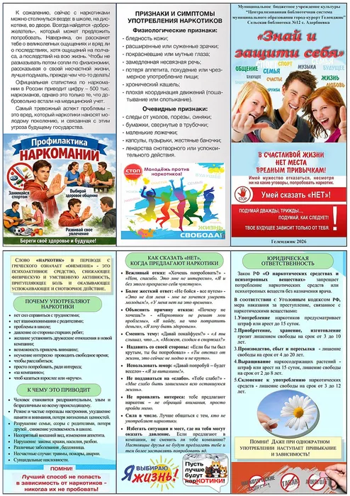 СБ 12 Фото Буклет Знай и защити себя (Антинарко)