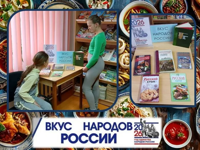 СБ8 Вкус народов России