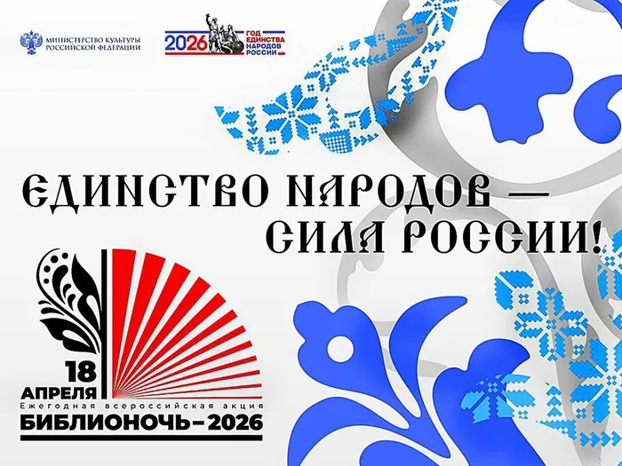 Библионочь