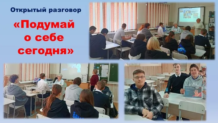 СБ № 4 Открытый разговор Подумай о себе сегодня