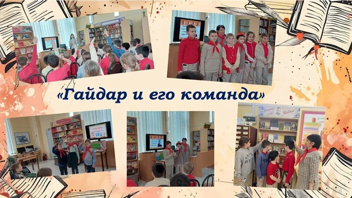 ЦДБ Гайдар и его команда