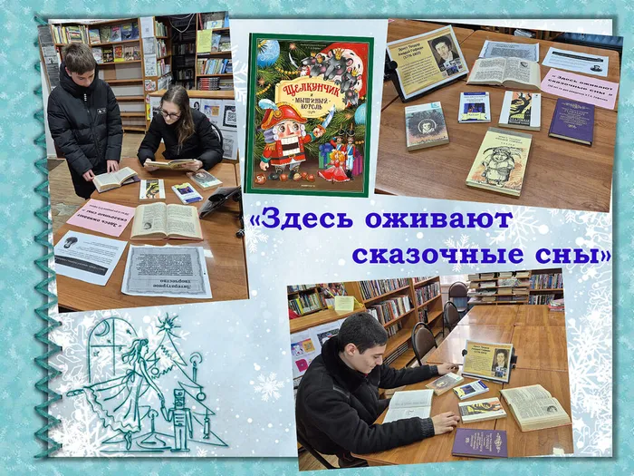 СБ 12 Фото Книжная выставка-юбилей Здесь оживают сказочные сны - к 250-ю со дня рождения Э.Т.А. Гофмана