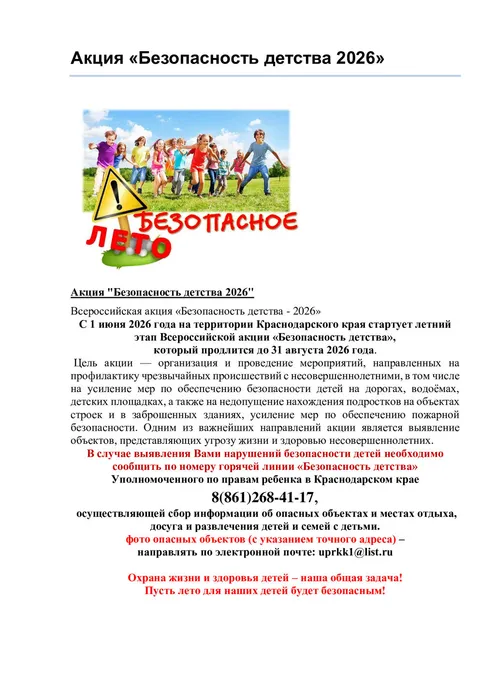 Памятка-Акция-Безопаностьдетства.-Лето-2025г.