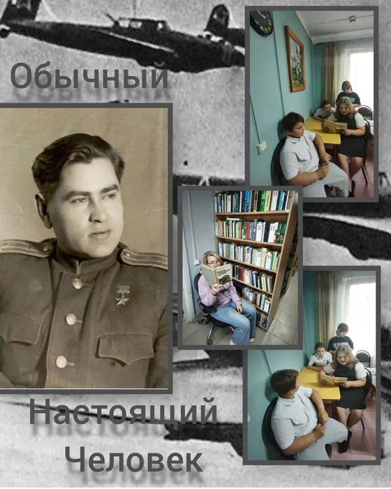 СБ №11 «Обычный настоящий человек»