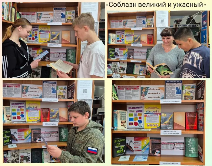СБ 12 Фото Книжная выставка Соблазн великий и ужасный (АНТИНАРКО)