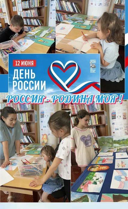 Россия- Родина моя!