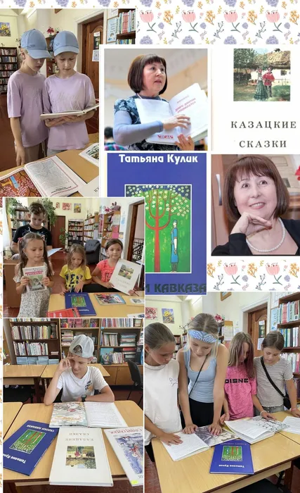 СБ10 Традиционная культура кубанского казачества, по страницам казацких сказок Т.Кулик