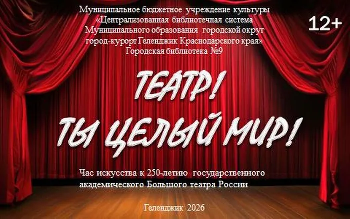 ГБ 9 Театр 4