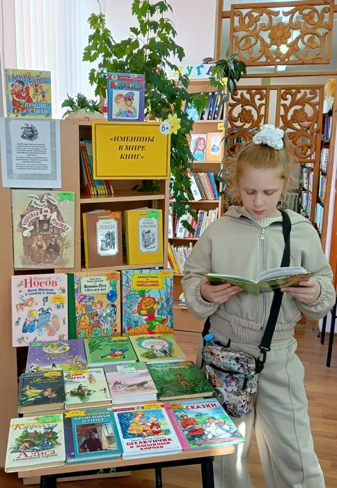 СБ№6 Именины в мире книг (4)