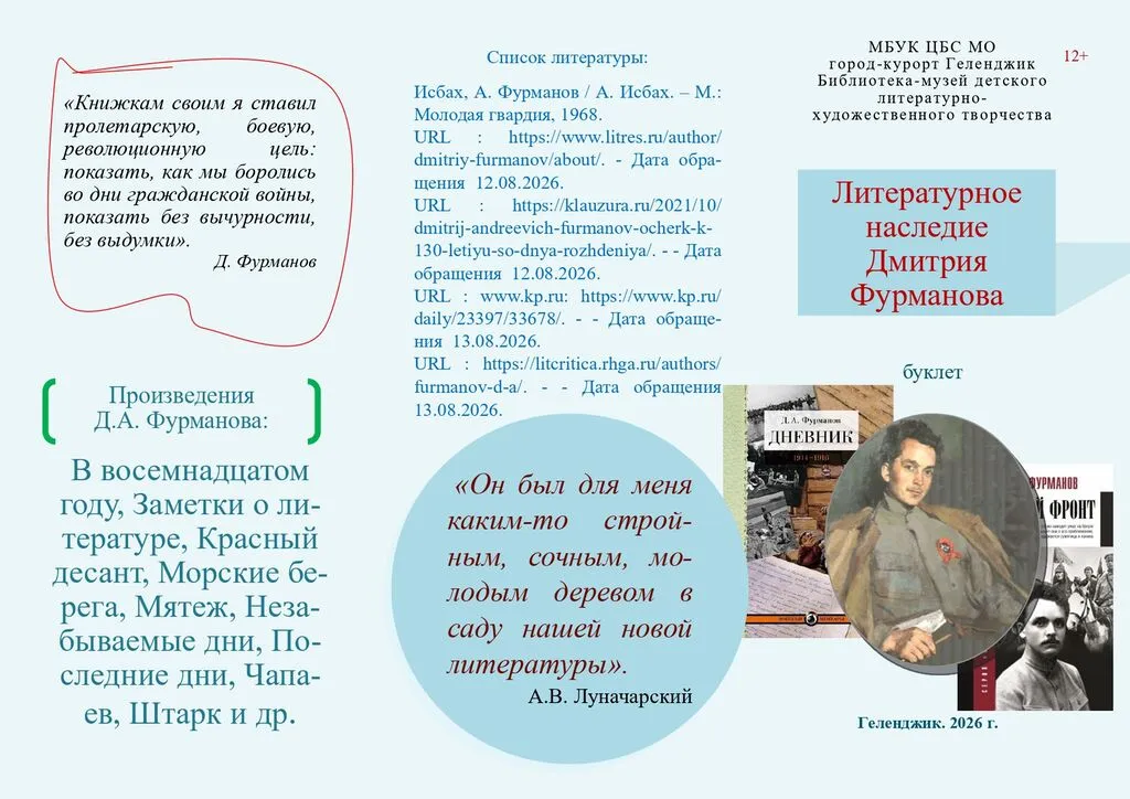 Биб-музей_Литературное наследие Д. Фурманова_page-0001