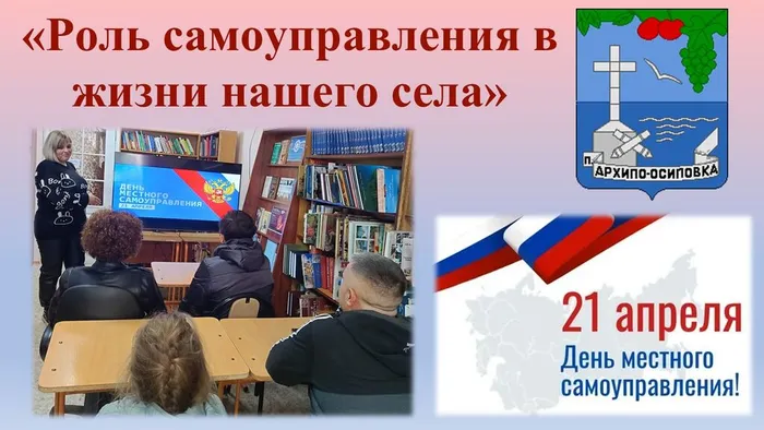СБ№4  Разговор о важном Роль самоуправления в жизни нашего села