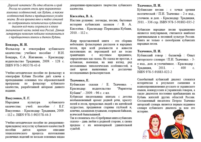 СБ№3 Коренной язык Кубани_буклет2