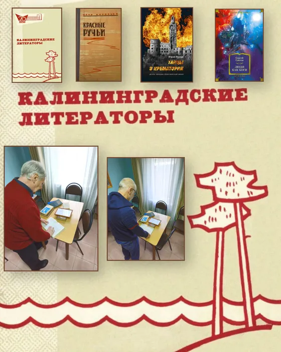 СБ №11 «Рождённые в Калининграде»