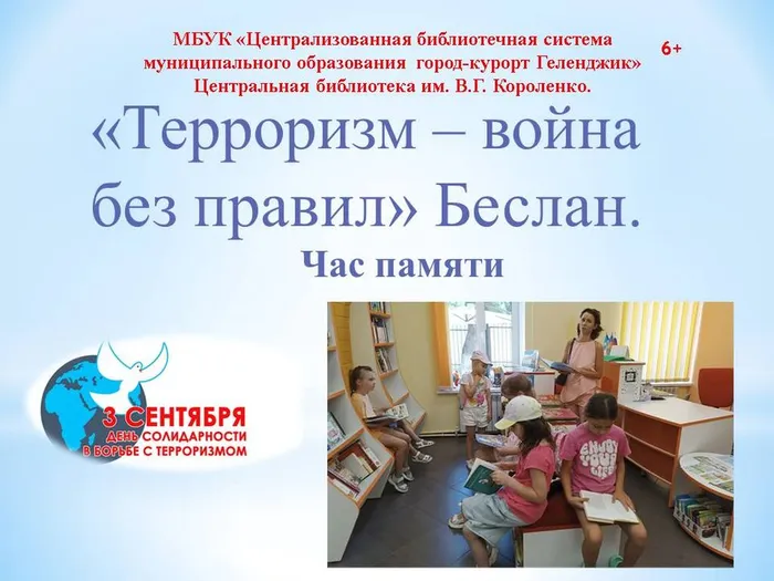 ЦБ Терроризм-война без правил.Беслан.