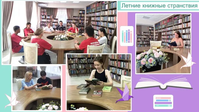 ГБ №1 Летние книжные странствия