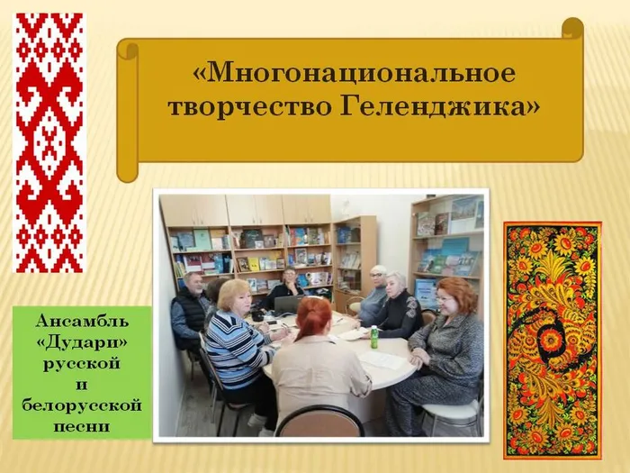 ЦБ МНОГОНАЦИОНАЛЬНОЕ ТВОРЧЕСТВО ГЕЛЕНДЖИКА фото
