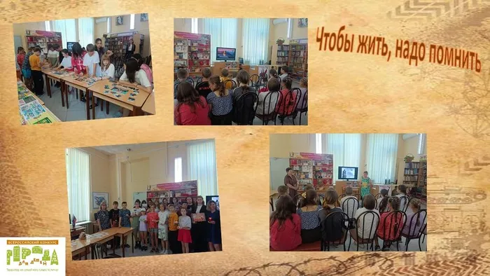 ЦДБ Чтобы жить, надо помнить