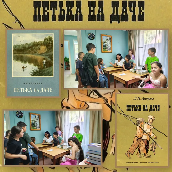 СБ №11 «Петька на даче»