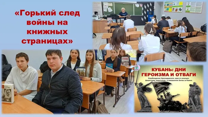 СБ№4  Литературная панорама Горький след войны на книжных страницах