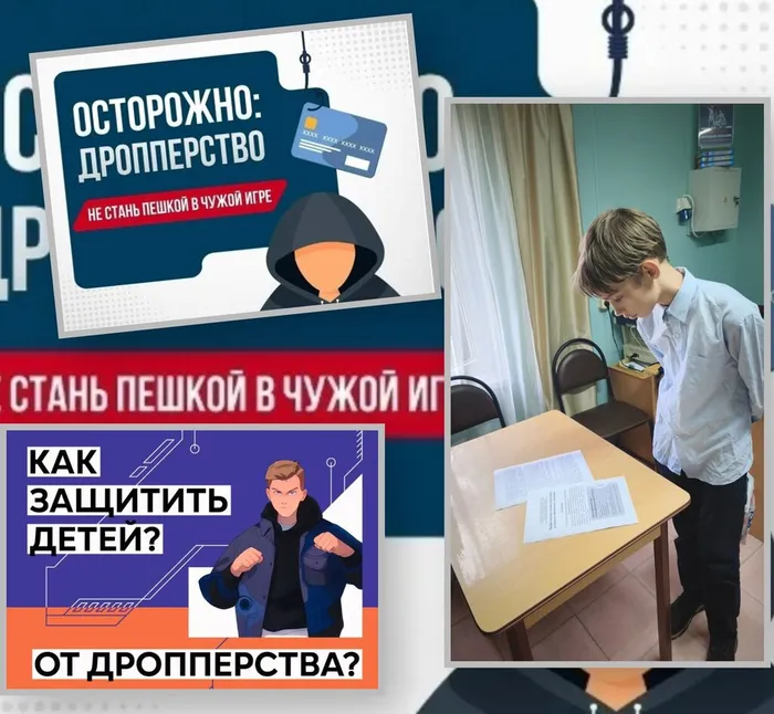 СБ №11 «Что нужно знать о дропперах»