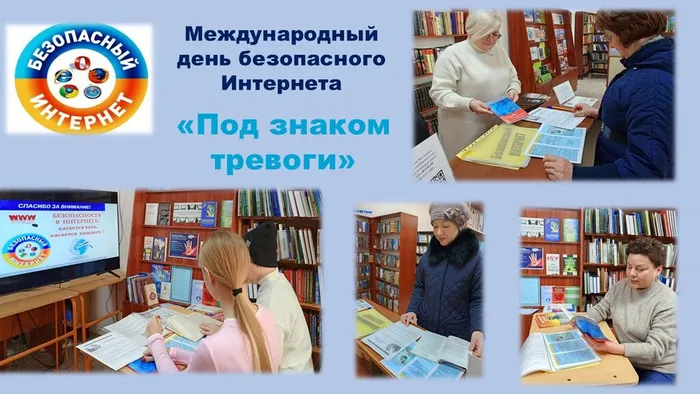 СБ №4 Информационная беседа Под знаком тревоги
