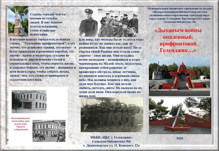 СБ №6 МО Буклет Дыханьем войны опаленный, прифронтовой Геленджик_page-0001