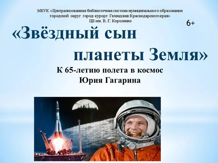 Звездный сын планеты Земля