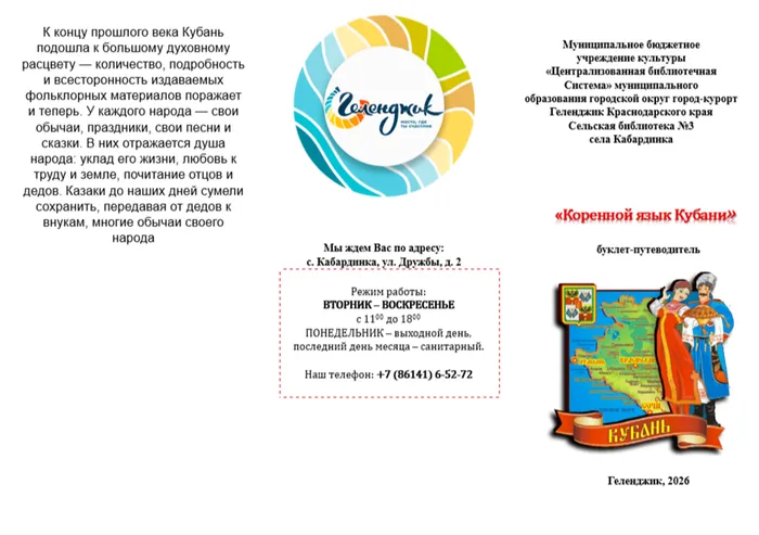 СБ№3 Коренной язык Кубани_буклет1