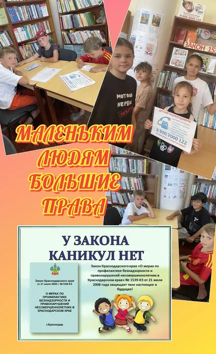 сб10 Маленьким людям большие права