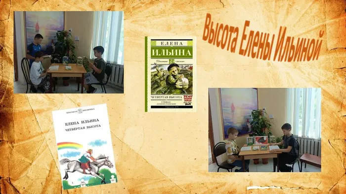 ЦДБ Высота Елены Ильиной