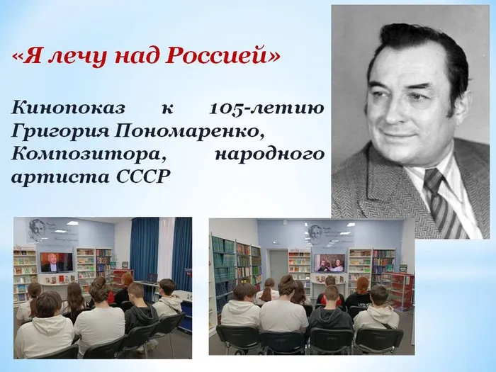 ЦБ ГРИГОРИЙ ПОНОМАРЕНКО. КИНОПОКАЗ