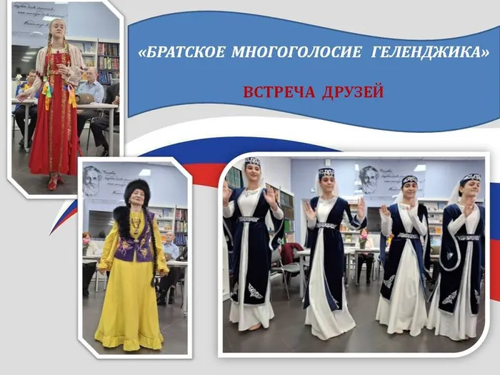 ЦБ БРАТСКОЕ МНОГОГОЛОСИЕ ГЕЛЕНДЖИКА (2)