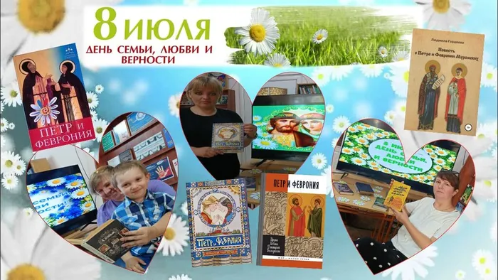 СБ№4 День семейного информирования О семье и семейных ценностях Ко Дню семьи, любви и верности [Автосохраненный] [Автосохраненный]