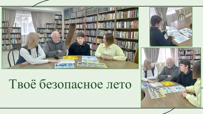 ГБ №1 Твоё безопасное лето