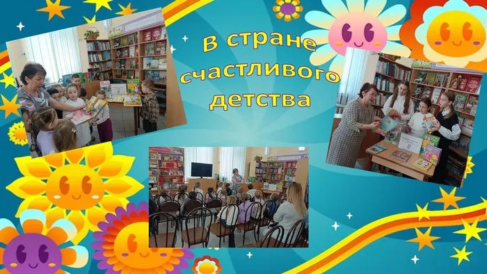 ЦДБ В стране счастливого детства