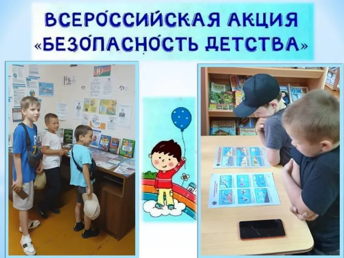 СБ8 Мои безопасные каникулы