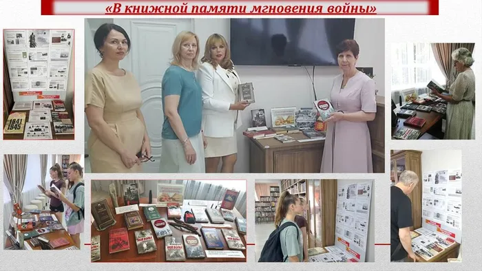 ГБ№1 В книжной памяти мгновения войны