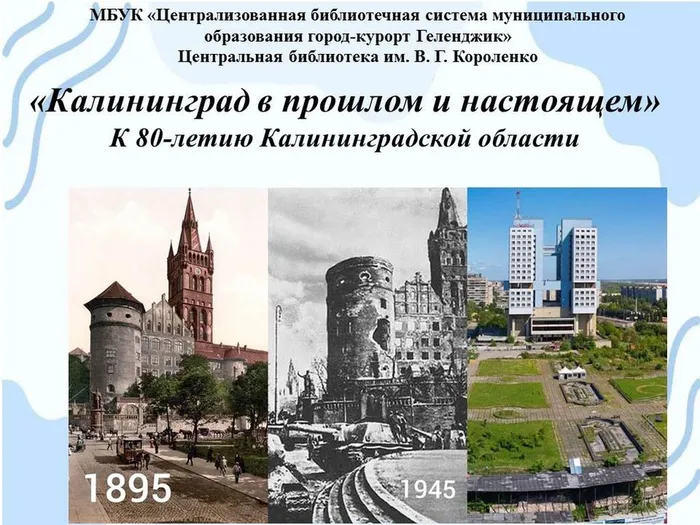 ЦБ Калининград в прошлом и настоящем. Час истории