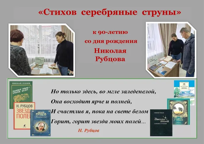 ГБ1 _ Стихов серебряные струны , книжная выставка_page-0001