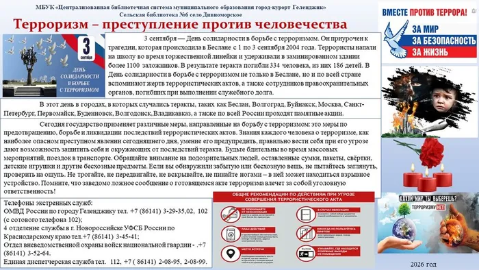 СБ №6 Листовка Терроризм - преступление против человечества