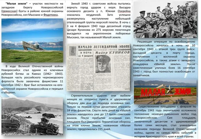 СБ 12 Фото 2 Буклет Малая Земля - священная земля