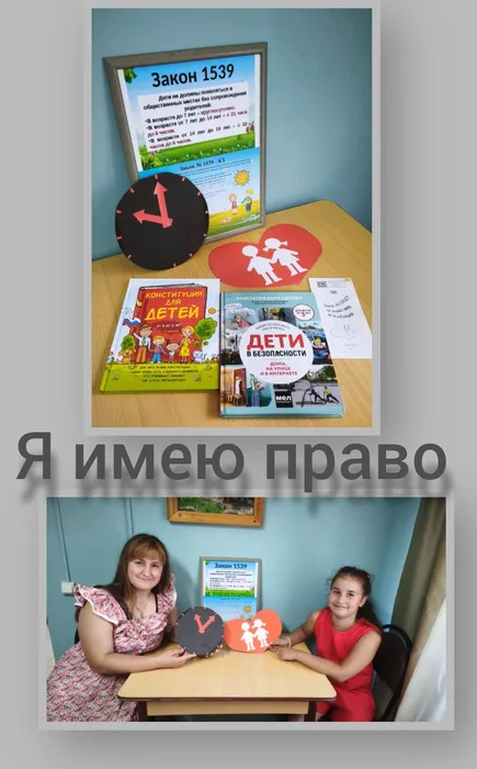 СБ №11 «Я имею право!»