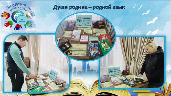 ГБ 1_ Души родник-родной язык кн.выставка