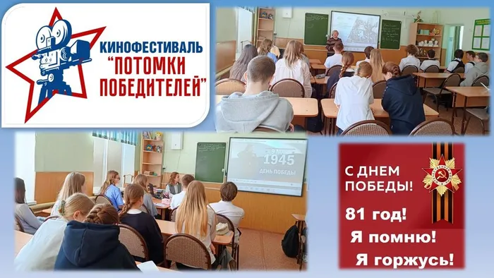 СБ №4 Кинопоказ Потомки Победителей