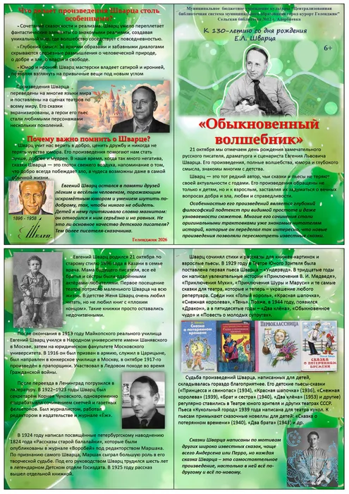 СБ 12 Лефлет Обыкновенный волшебник - к 130-летию со дня рождения Шварца Е.Л